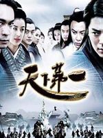 天下第一疏