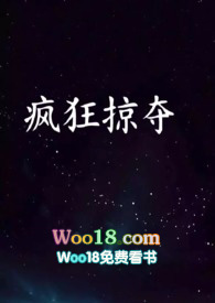 疯狂掠夺时代同类型小说推荐